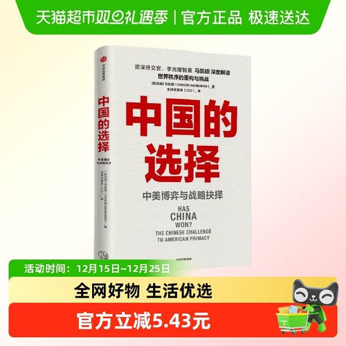 中国的选择马凯硕著
