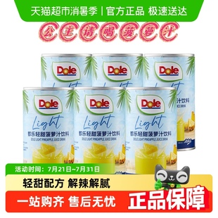 Dole都樂(lè)進(jìn)口輕甜菠蘿汁果汁飲料飯搭子節(jié)日聚會(huì)飲品