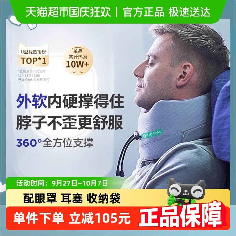 睡猫不歪脖便携式颈枕护颈u型枕