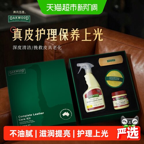 OAKWOOD澳洲天然皮革护理清洁剂