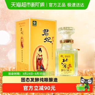 北大仓50度君妃酒250ml单瓶装 酱香型白酒纯粮酿造明星代言