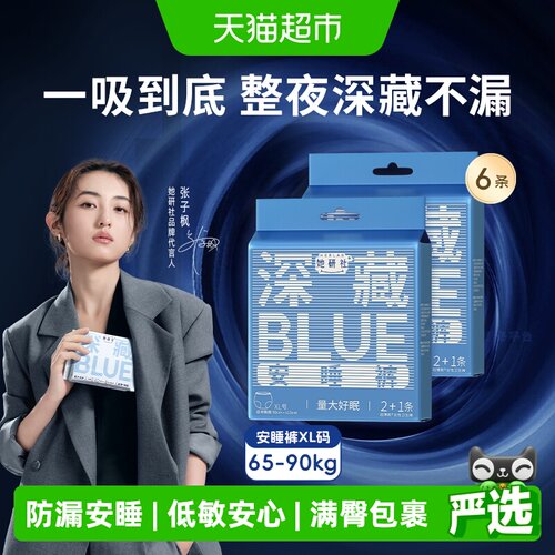 她研社裤型卫生巾BLUE安睡裤XL码