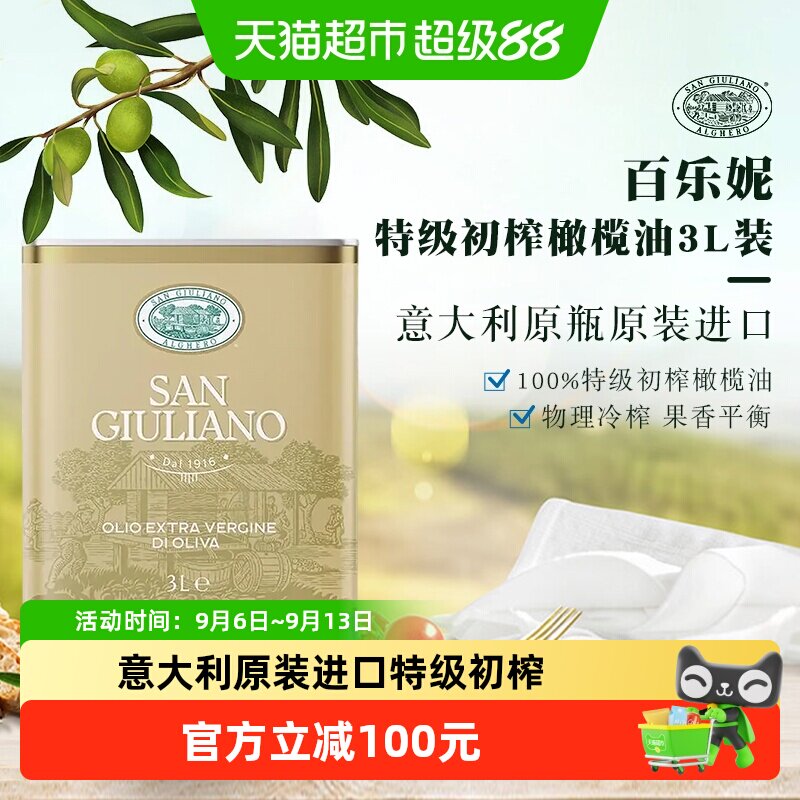 百乐妮意大利原装原瓶进口特级初榨橄榄油3L食用油可直饮热炒烹饪