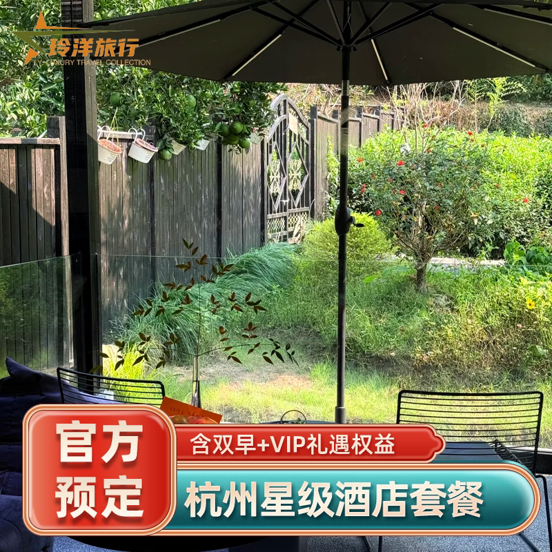 杭州富春山居高尔夫春之屋温泉绍兴璞祺艺境订房酒店代预订特价