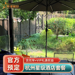 杭州富春山居高尔夫春之屋温泉绍兴璞祺艺境订房酒店代预订特价