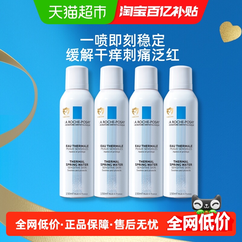 理肤泉舒缓调理喷雾150ml*4瓶补水舒缓保湿修护敏感肌
