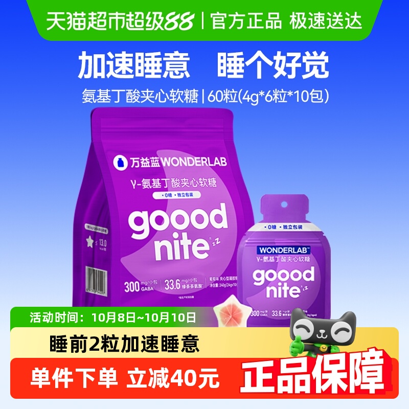 万益蓝WonderLab睡眠夹心软糖