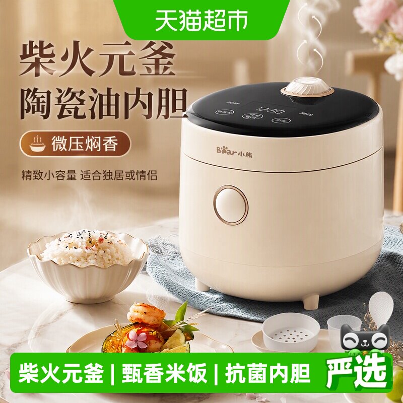 小熊1-3人食超能快煮微压电饭煲图片