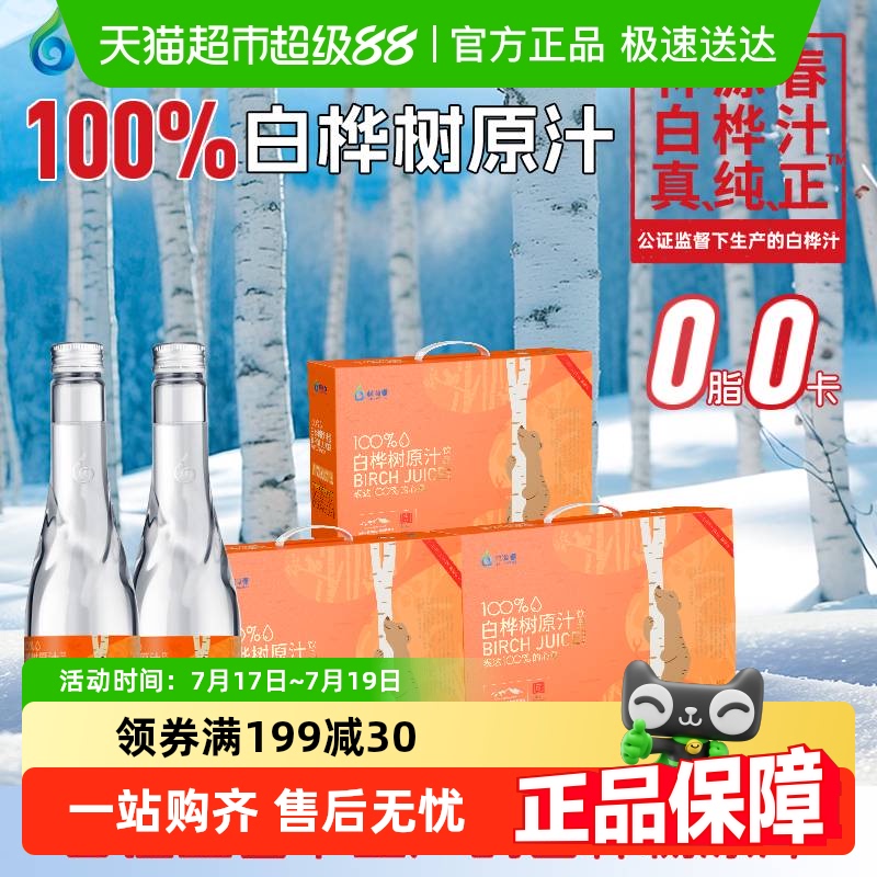 林源春100%白桦树原汁植物饮料