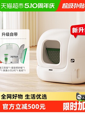 小佩智能猫厕所全自动猫砂盆MAX2代【配件在集便仓内】