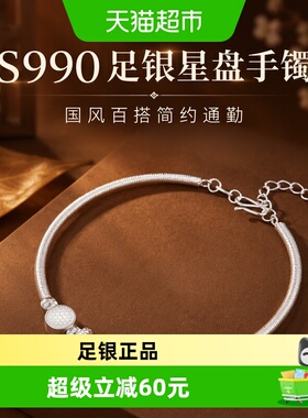 顺钦银楼足银星盘女国风手镯