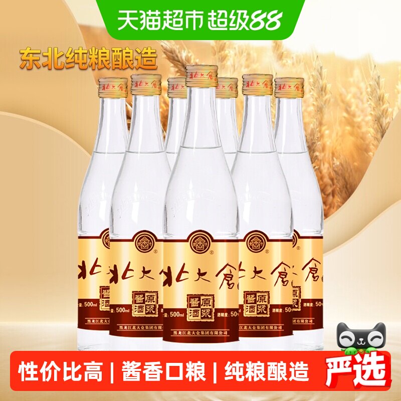 北大仓50度原浆酱酒500ml*6瓶酱香白酒纯粮酿造口粮酒