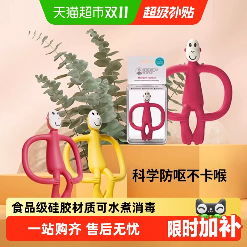 英国MatchstickMonkey火柴猴牙胶婴儿磨牙棒口欲期安抚玩具防吃手