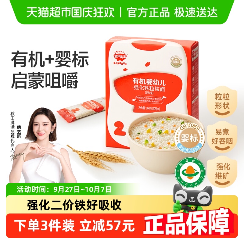 秋田满满粒粒面婴幼儿辅食