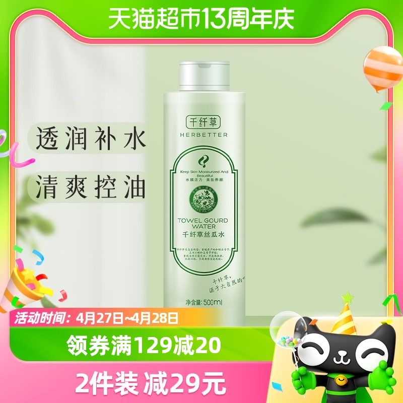 千纤草丝瓜水水润沁透滋养500ml