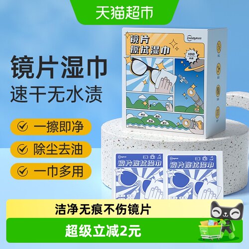 超亚镜片湿巾100片/盒速干清洁