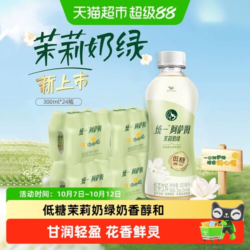 统一阿萨姆低糖茉莉奶绿奶香醇和