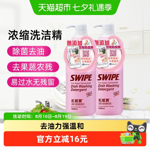 进口威宝除菌浓缩洗洁精