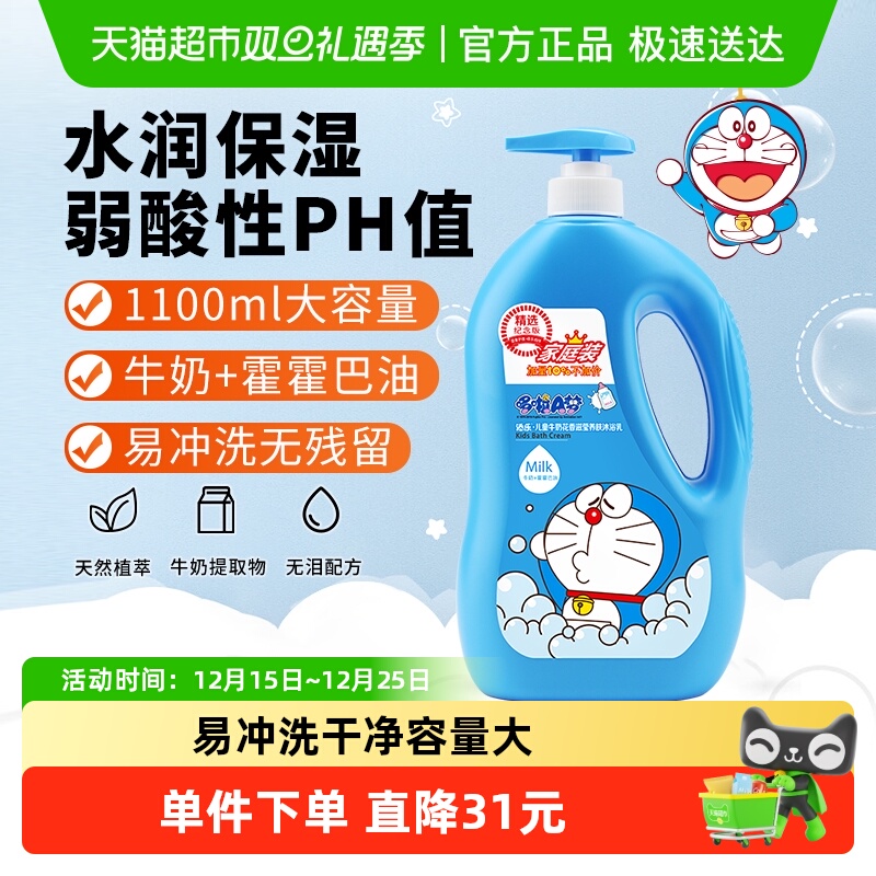 沃尔玛同款！儿童牛奶润肤沐浴露