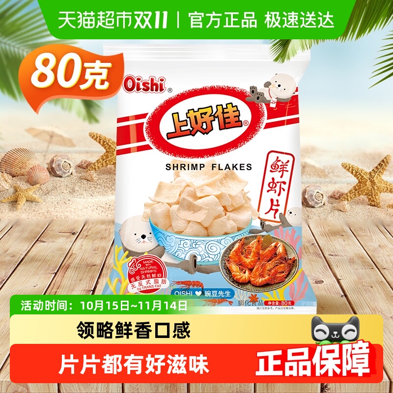 上好佳鲜虾片虾条玉米花零食