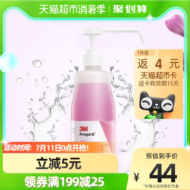 【3M】爱护佳洗手液杀菌消毒免洗便携式