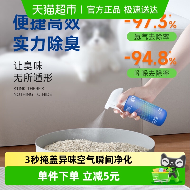 Lorde里兜宠物除臭喷雾除菌猫尿狗尿分解去尿味150ml