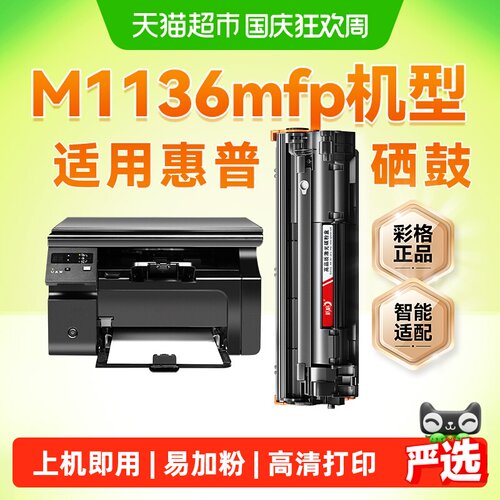 彩格原装M1136碳粉显影稳定