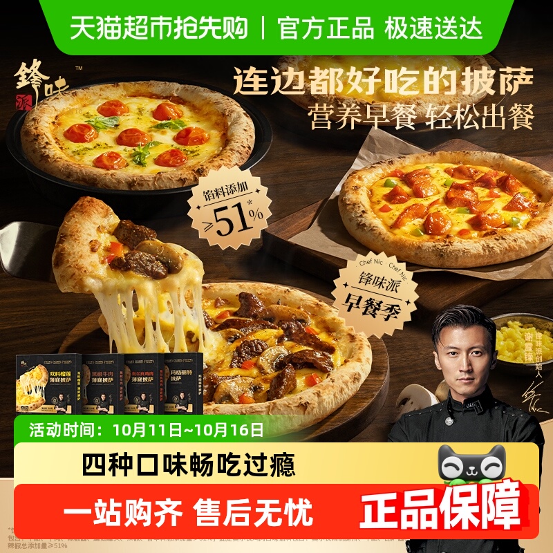 锋味派双料榴莲披萨加热即食