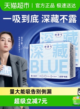 她研社卫生巾深藏BLUE姨妈巾干爽量大防漏日用240mm