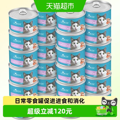 LORDE里兜混合口味猫罐头80g*24