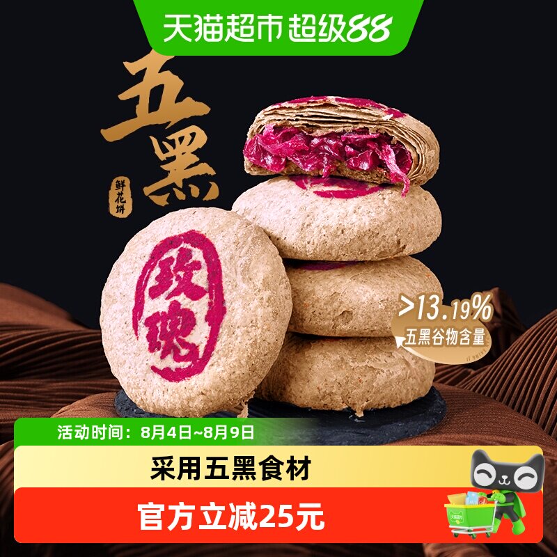 潘祥记五黑鲜花饼400g云南特产糕点零食小吃传统糕点早餐饼干短保