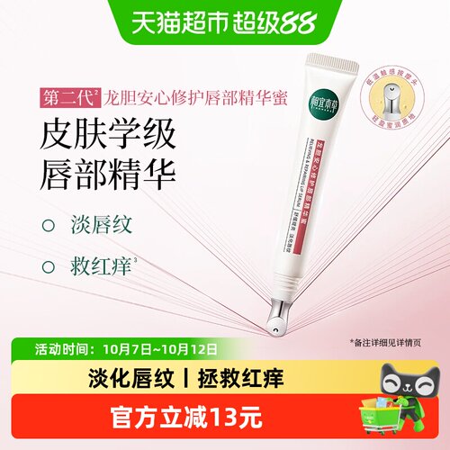 相宜本草龙胆精华唇膏丝滑提亮