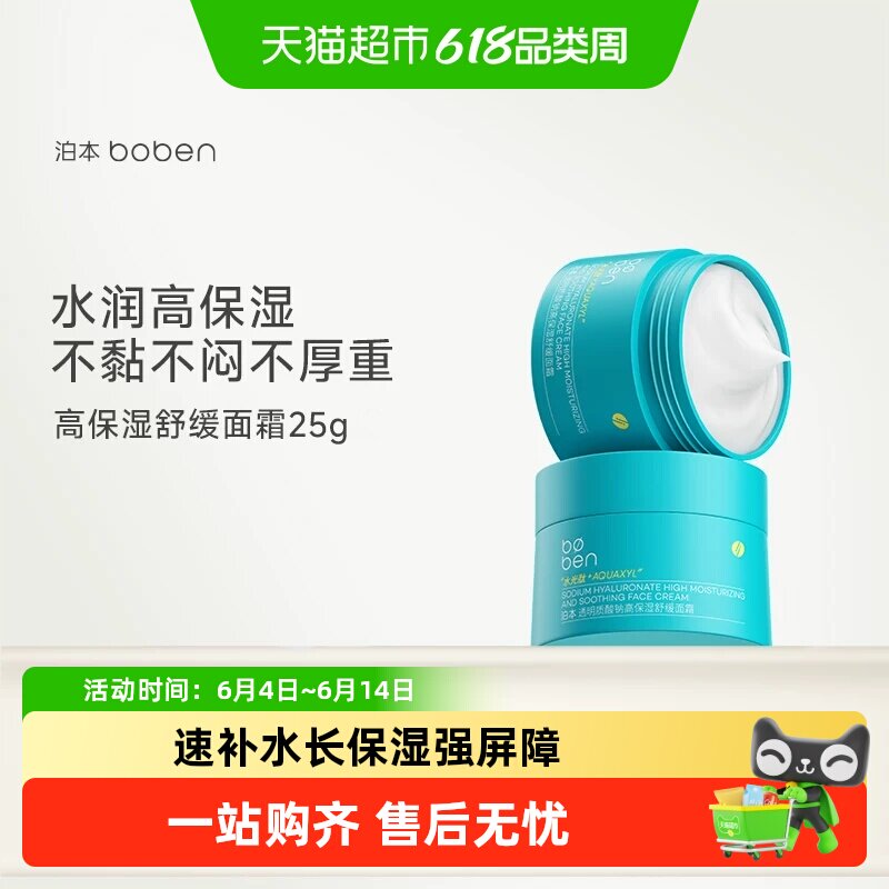 泊本6D玻尿酸高保湿面霜小蓝罐滋润舒缓护肤品改善泛红