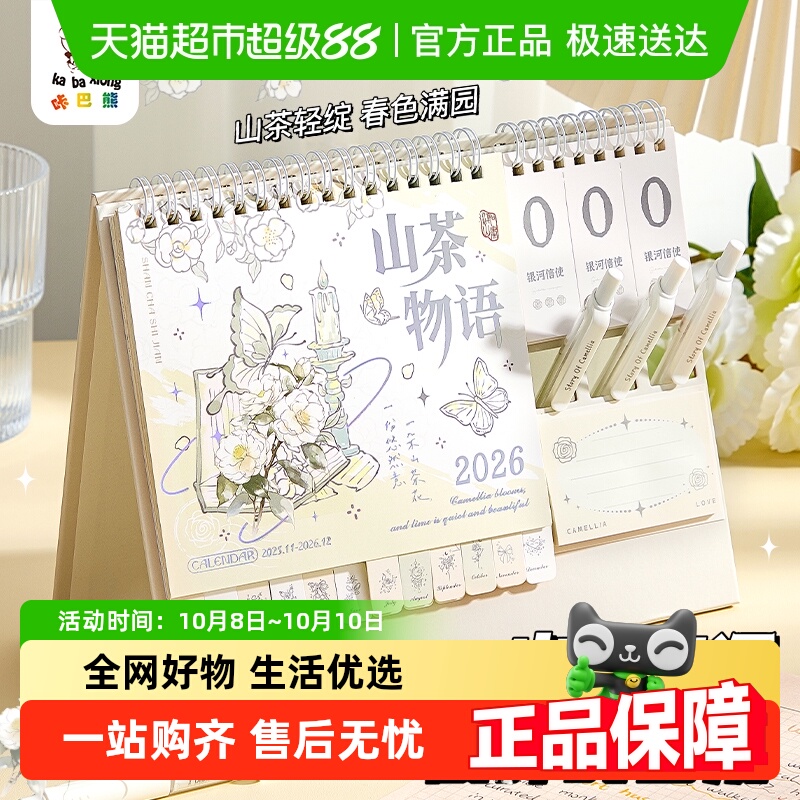 咔巴熊2026年新款桌面台历