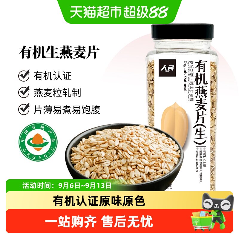 PEOPLE人民有机生燕麦片原味健康图片