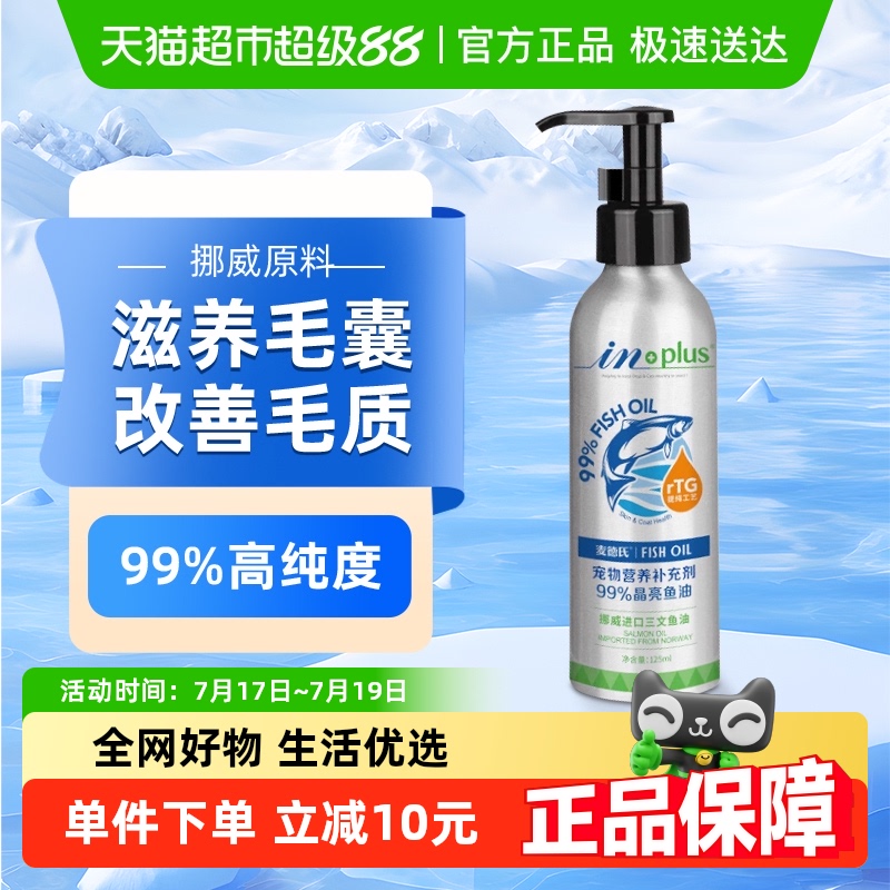 麦德氏鱼油美毛宠物保健品125ml