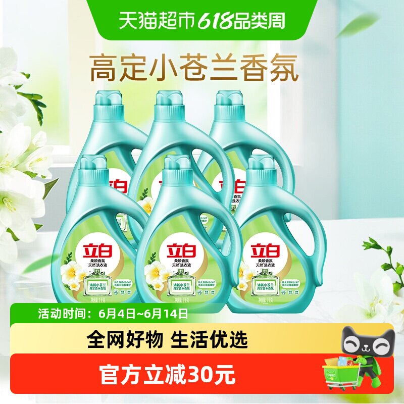 立白洗衣液柔顺香氛洗衣液1kg*6瓶高定清香小苍兰
