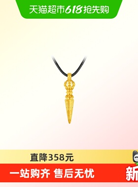 周大福法器金刚橛足金黄金吊坠配绳EOR1533送礼