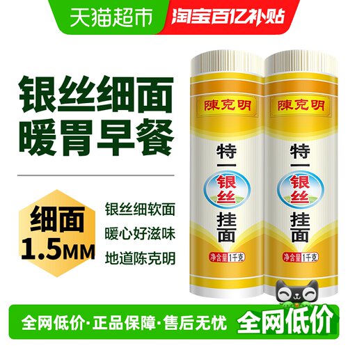 陈克明银丝挂面易煮1000g*2包