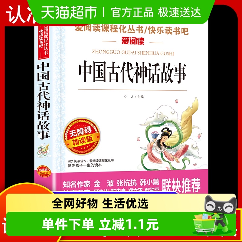 中国古代神话故事四年级上册