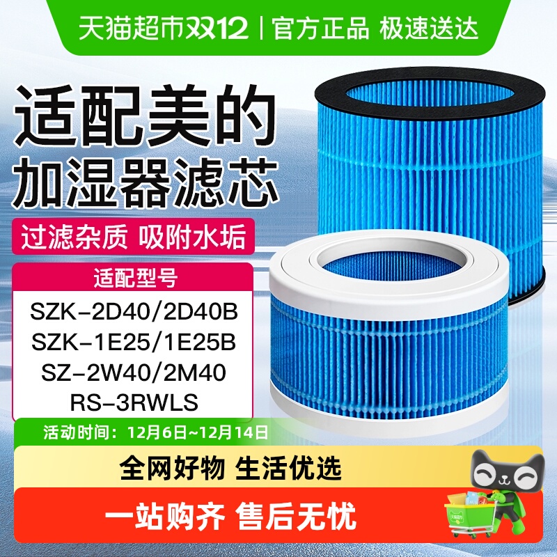 适配美的加湿器滤芯过滤网