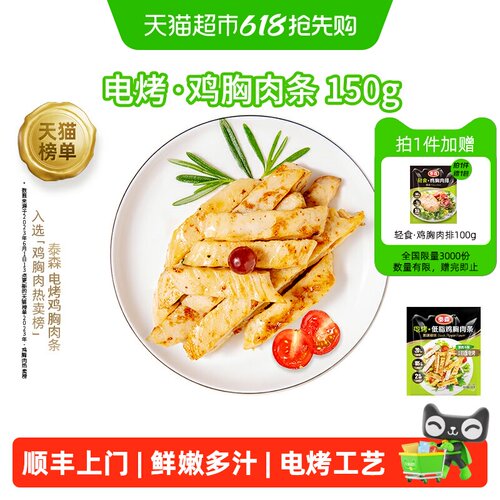 Tyson/泰森低脂电烤鸡胸肉条