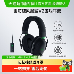 雷蛇旋风黑鲨V2头戴式游戏耳机EDG麦克风THX音效