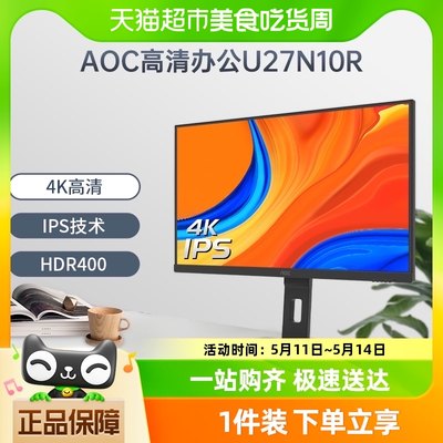 AOC27英寸4KIPS设计显示器HDR400