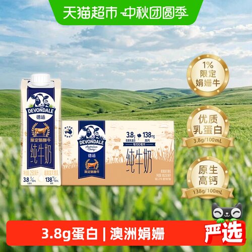 德运限定娟姗牛牛奶