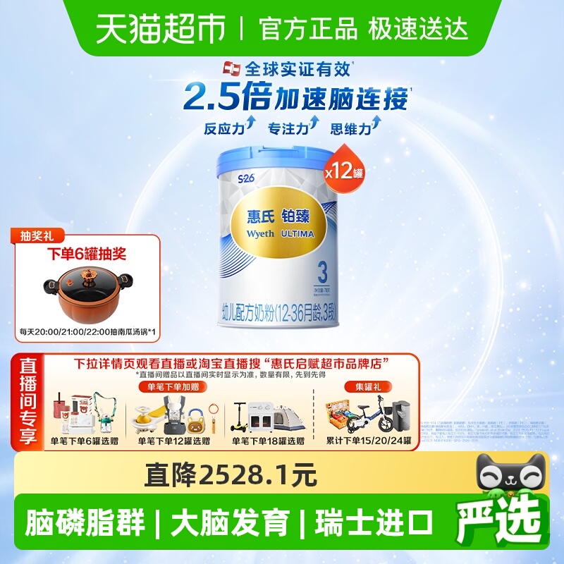 惠氏婴儿奶粉铂臻3段1-3岁780g*12罐大脑发育瑞士进口