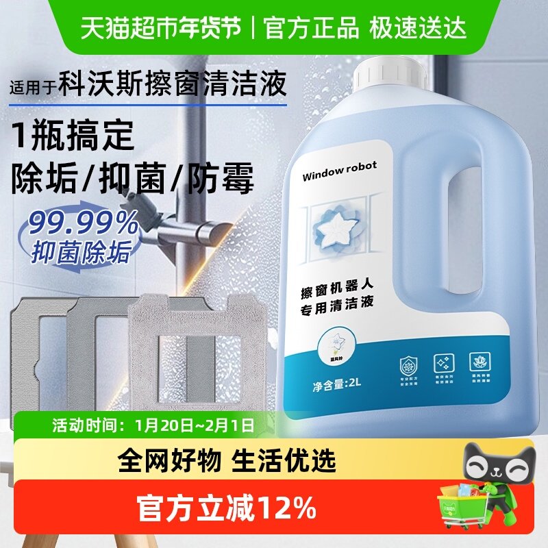 适用于科沃斯MINI擦玻璃机器人清洁液配件W2/W960窗宝抹布清洗剂,生活电器,洗地机配件/耗材,淘宝优惠券,粉丝福利购,淘宝优惠卷