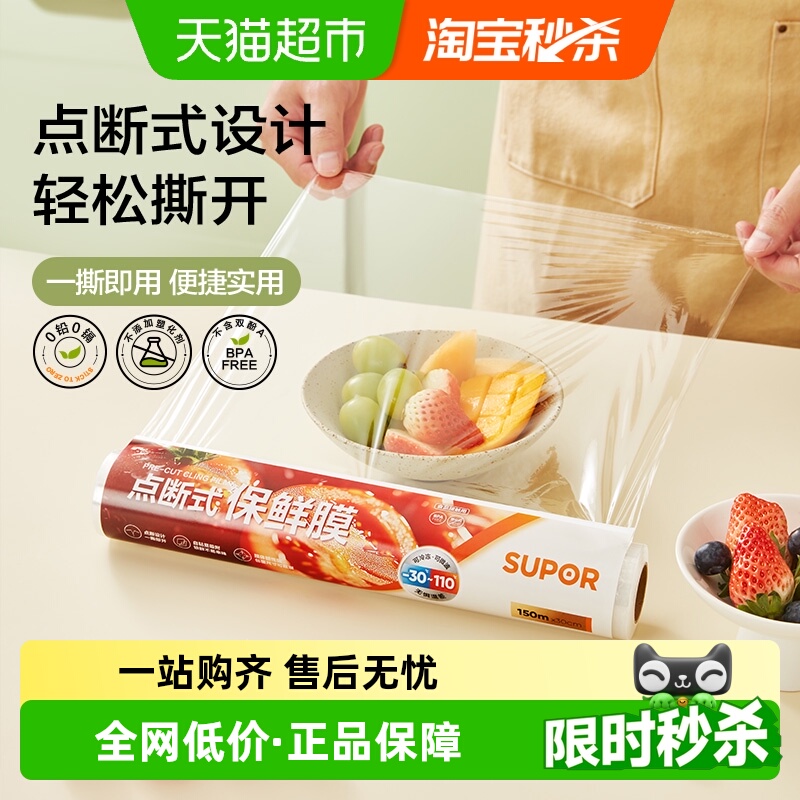 苏泊尔免刀撕点断式家用保鲜膜