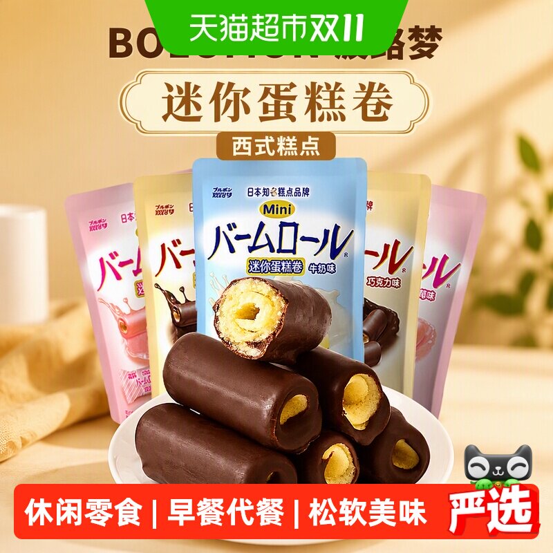 波路梦迷你蛋糕卷西式糕点小点心办公室休闲零食早餐面包送礼