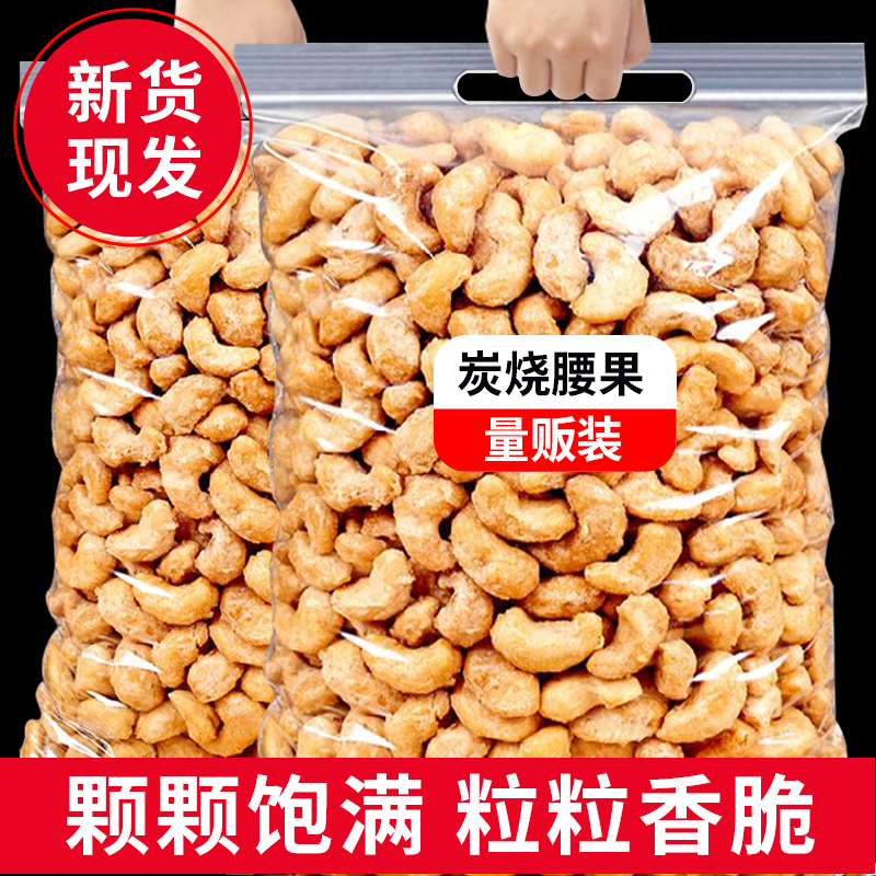 炭烧腰果500g袋装坚果腰果仁休闲过年干果零食送礼批发